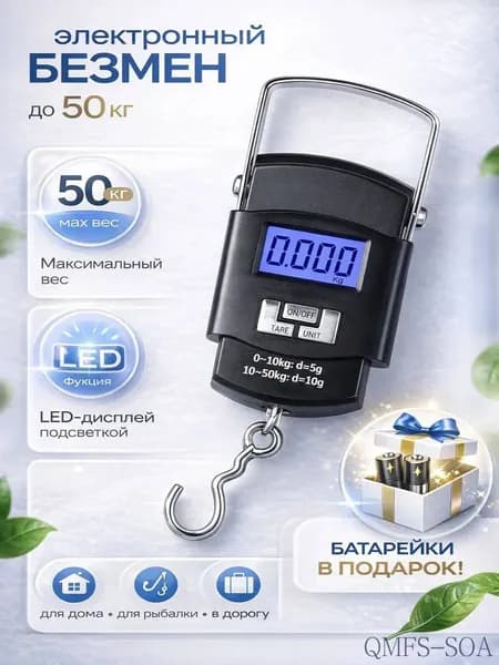 Безмен электронный весы