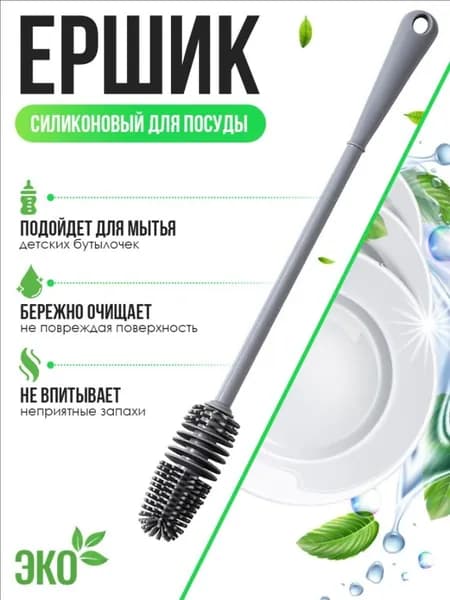 Ершик для бутылок длинный