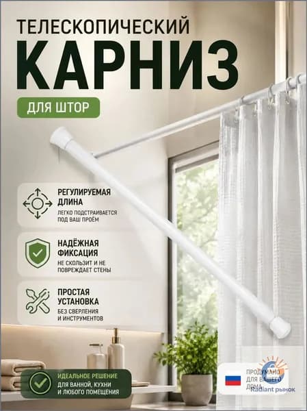 Карниз для ванной