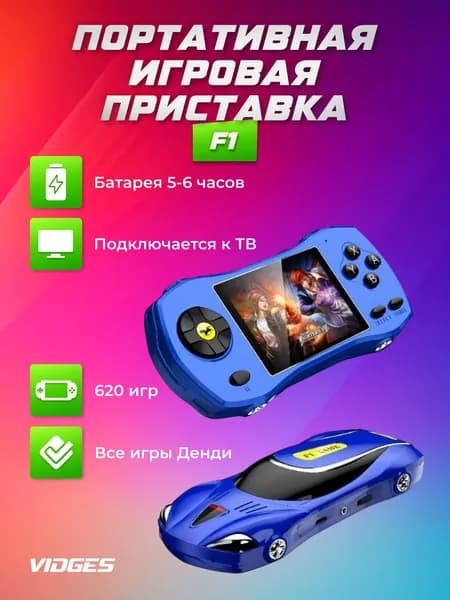 Портативная игровая приставка F1, синий
