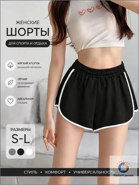 Шорты