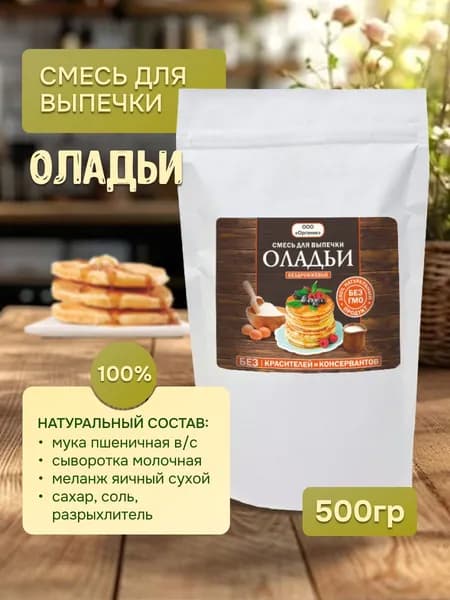 Смесь для выпечки Оладьи