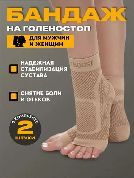 Защита для стопы