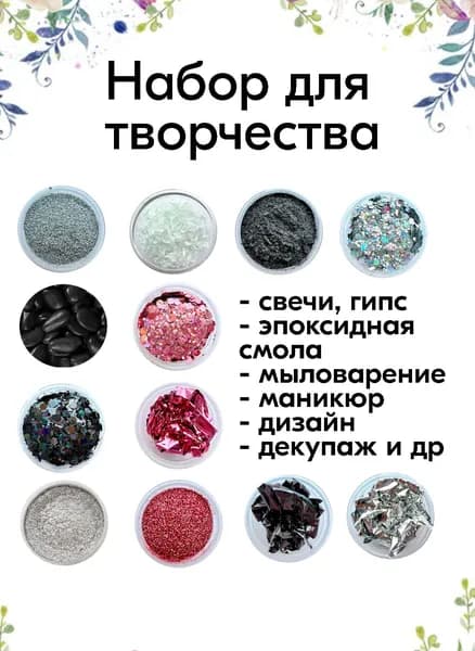 Набор для творчества и декора для эпоксидной смолы "Космос" блестки, поталь, пигмент, стеклянная крошка Resin Art