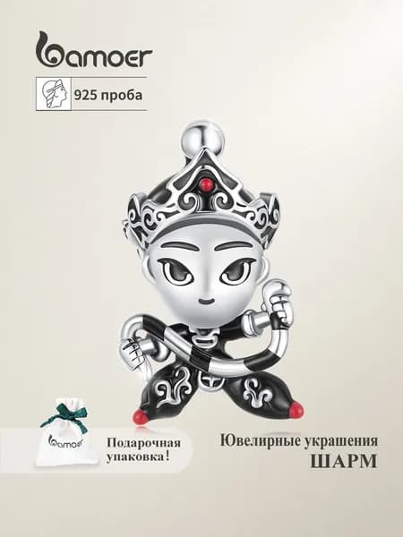 Шарм ювелирный из серебра 925 пробы, Подвеска, серебро bamoer