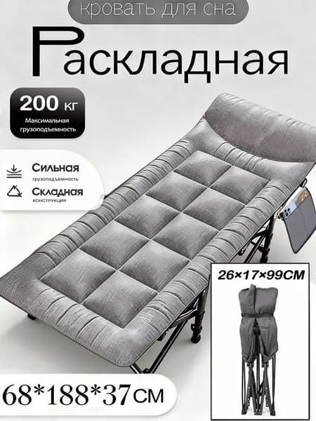 Раскладушка ,68х190х30см