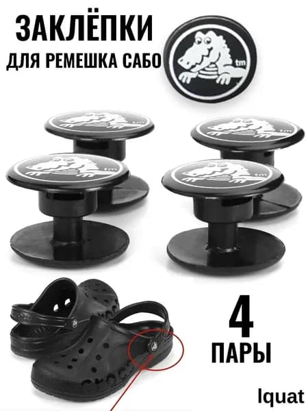 Джиббитсы 4 шт