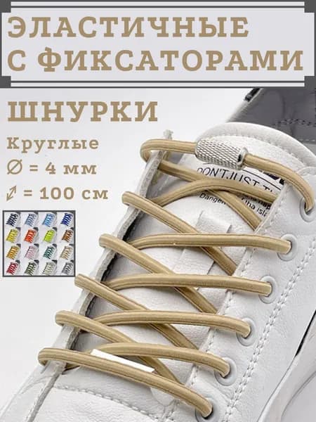 Шнурки