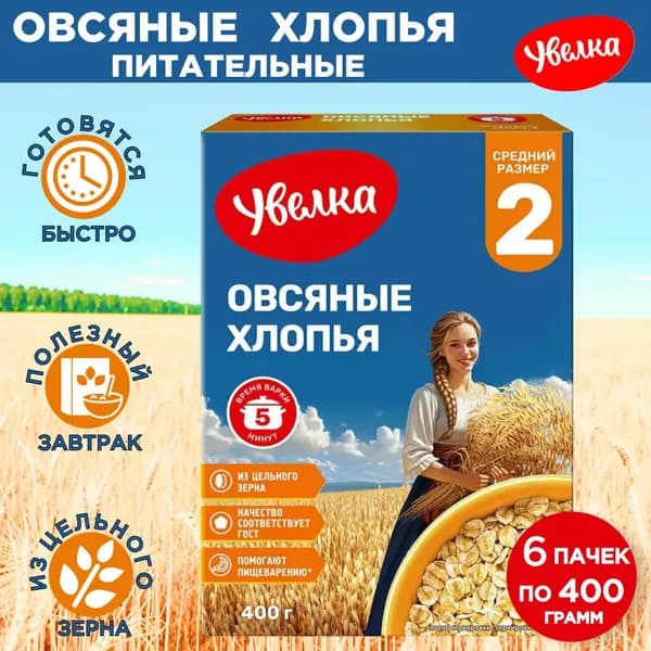 Увелка Хлопья Овсяные питательные 400гр, 6 шт.