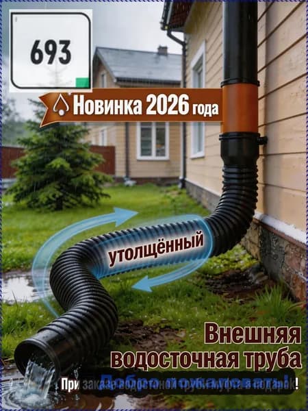 Гофрированная выдвижная водосточная труба 80/100 mm, удлинитель водостока до 150 см, гибкая морозостойкая для защ