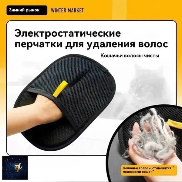 Антистатическая перчатка для удаления шерсти домашних животных, двусторонняя щетка для вычесывания кошек, средство для удаления шерсти