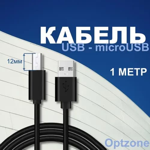 Кабель для мобильных устройств, 1 м, белый