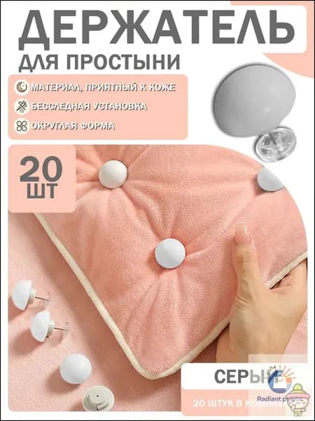 20 шт. Серые фиксаторы для одеяла с металлической иглой