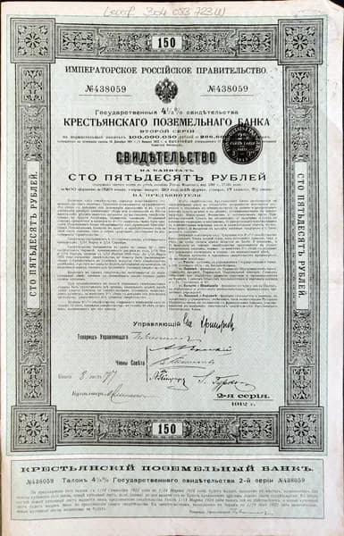 Свидетельство Крестьянского Поземельного Банка на 150 рублей, 1912 год