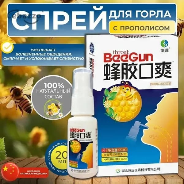 Спрей для носа BeeGun nose с прополисом, 20 мл.