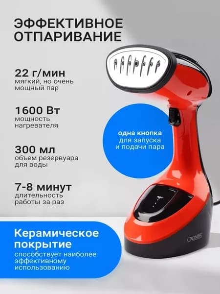 Ручной отпариватель для одежды, утюг