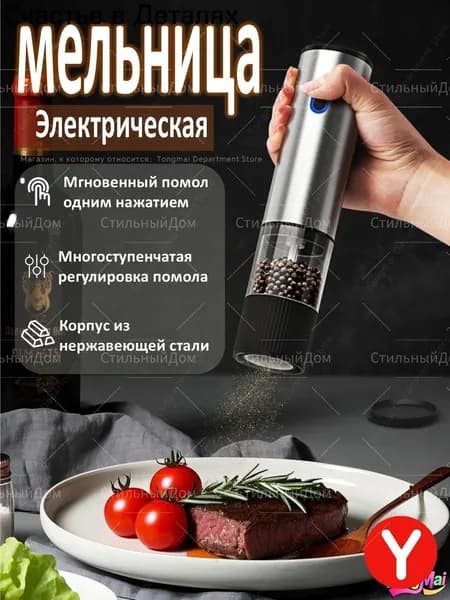 Электрическая мельница для перца и специй с керамическим жерновом, USB Type-C зарядка, регулировка помола, прозрачный контейнер