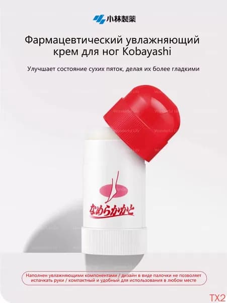 Kobayashi Pharmaceutical Крем для ног восстанавливающий против трещин и сухости пяток, смягчает кожу, интенсивное увлажнение