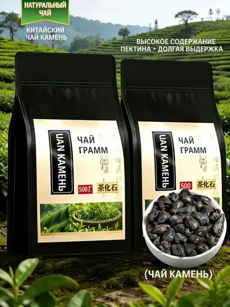 Настоящий китайский чай из Юннан Шу Пуэр Камень, 50г