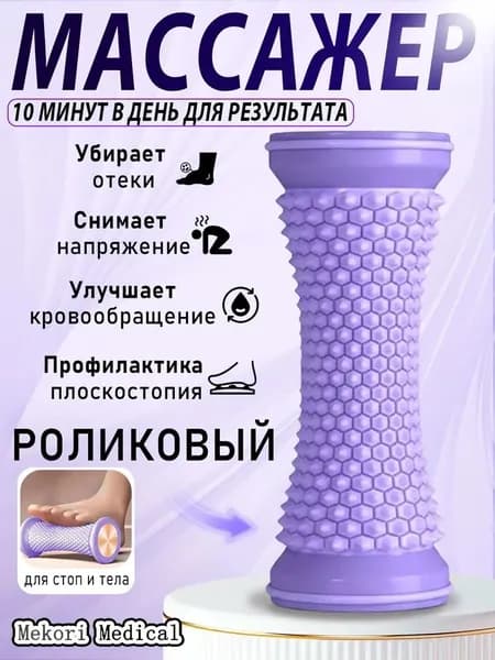 Массажер фасции стопы с функцией меридионального углубления