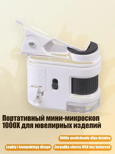 Портативный мини-микроскоп 1000X для ювелирных изделий, - W5800B с зажимом