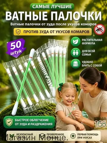 Ватные палочки, 50 шт.