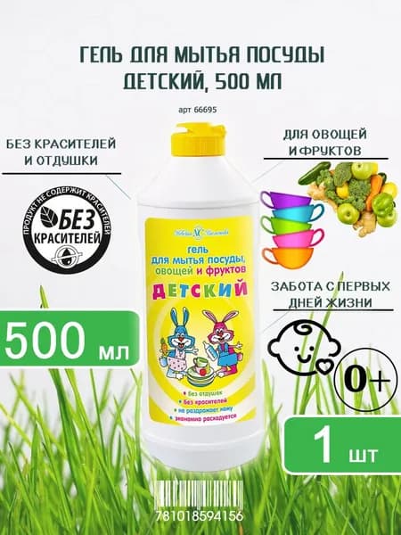 Гель для мытья детской посуды и принадлежностей Детский Невская косметика, 500мл х 1шт