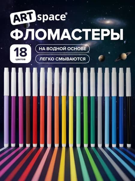 Фломастеры для рисования, набор 18 цвета для школы