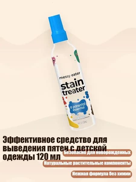 Эффективное средство для выведения пятен с детской одежды 120 мл