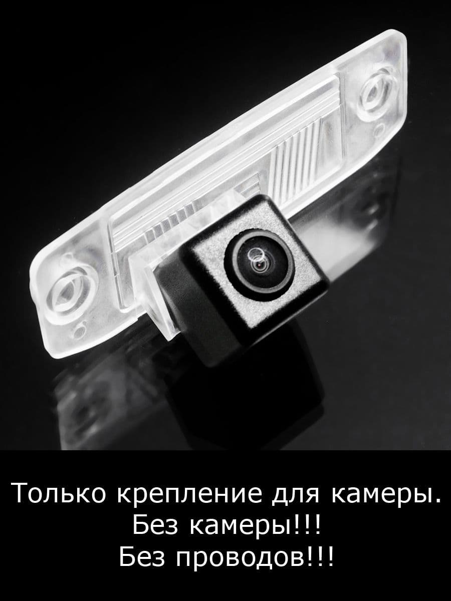 Крепление для камеры заднего вида Kia Ceed 1 поколение FL плафон в крышке багажника с 2006г по 2010г