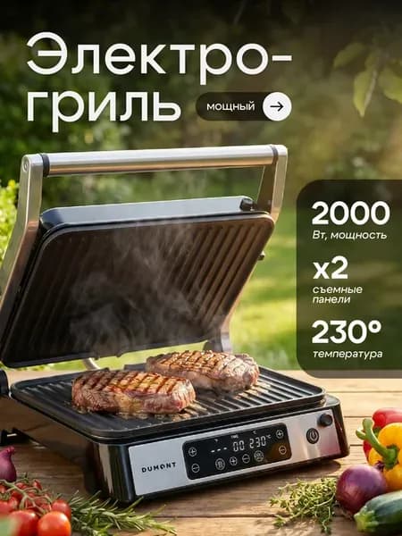 Гриль электрический для дома DMEG-7000