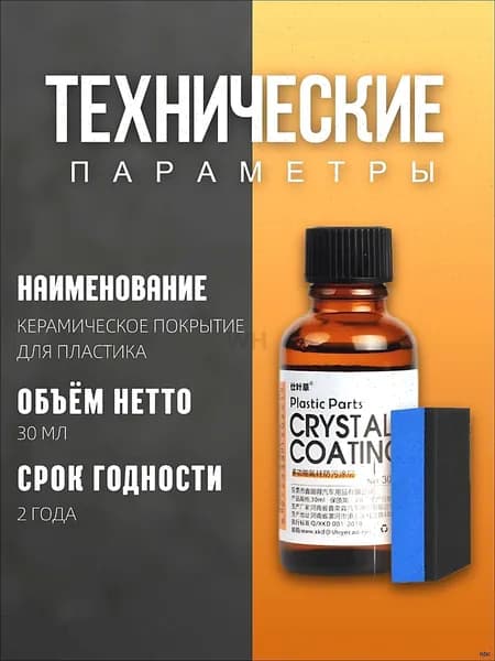 Полироль автомобильный, 30 мл, 1 шт.