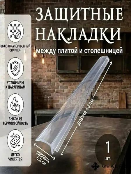 АЛЕмаг Рассекатель для газовой плиты, 63 см, 1 шт
