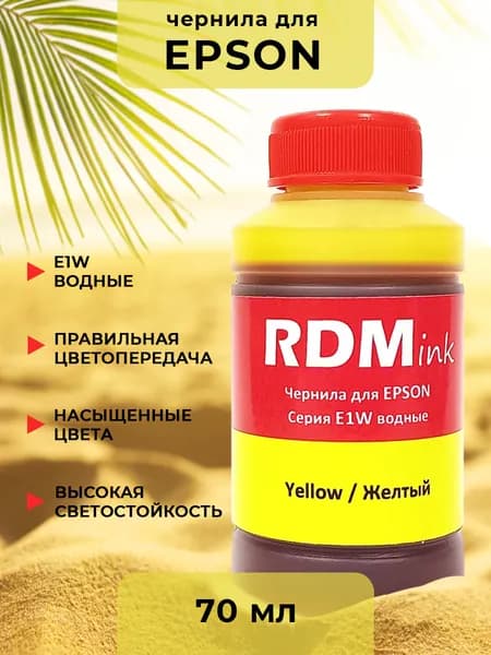 Чернила Rdm-ink (E1W) водные для Epson 70 мл (yellow)