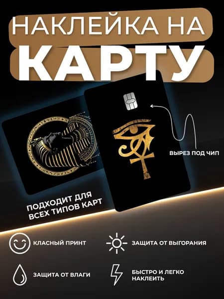 Наклейка на карту Египетский Фараон / Египетский иероглиф