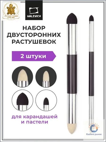 Премиумнабор растушевок Малевичъ для пастели и карандашей, 2 штуки
