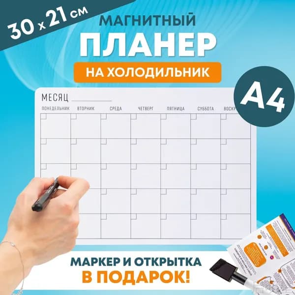 Премиум магнитный список PaperFox, 21х30 см
