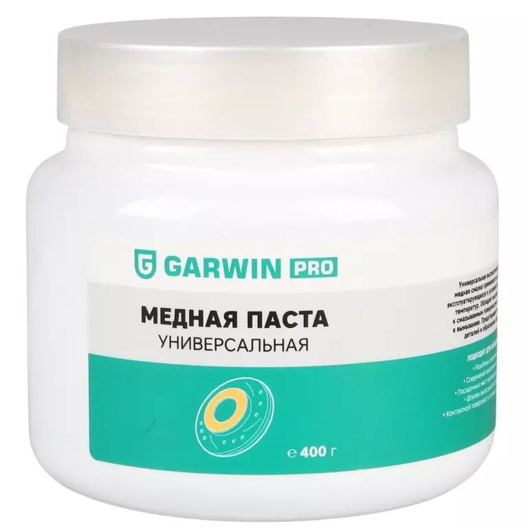 Паста медная GARWIN PRO 400 гр