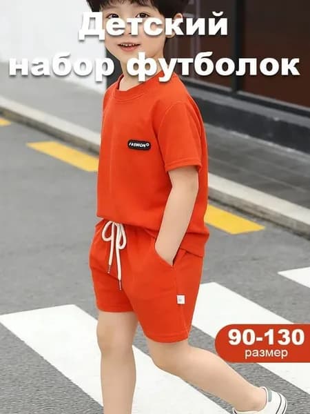 Детский комплект одежды футболка и шорты