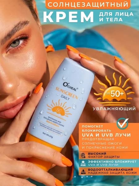Солнцезащитный крем SPF 50+ PA+++ для лица и тела / Крем от загара нежирный UVA/UVB, с гиалуроновой кислотой, осветляющий увлажняющий, 60 г