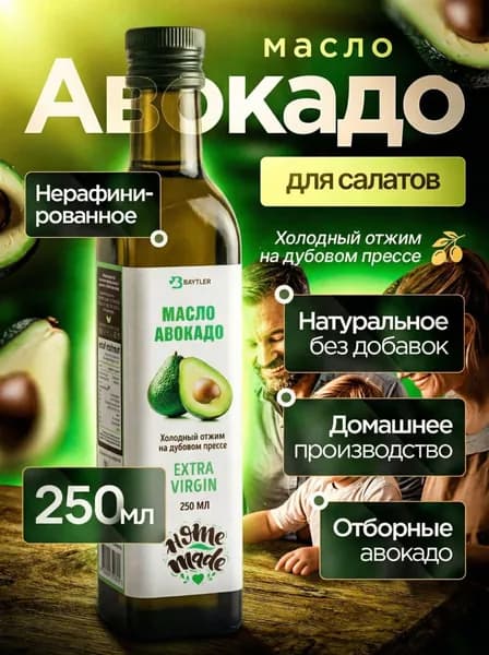 Масло авокадо нерафинированное BAYTLER 250 мл
