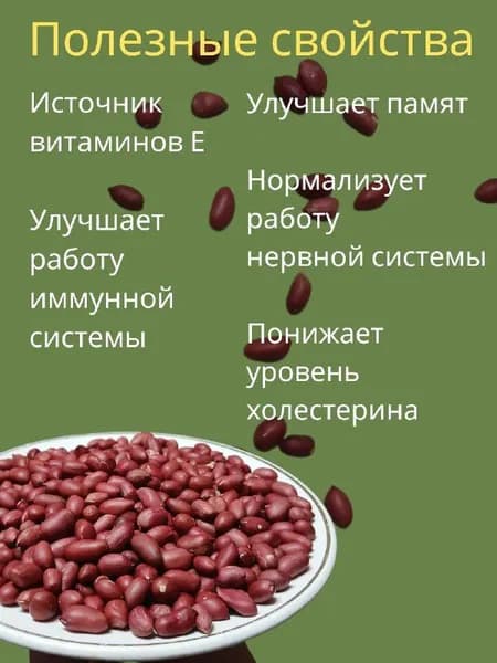 Арахис жареный отборный 100г