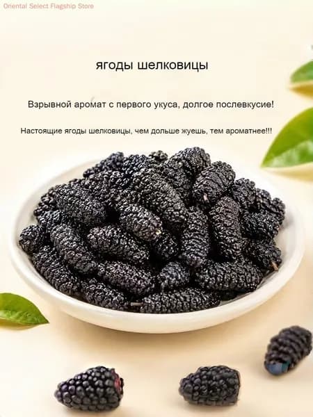 Плоды шелковицы санг шен100гТутовник сублимированный,Шелковица сушеная черная