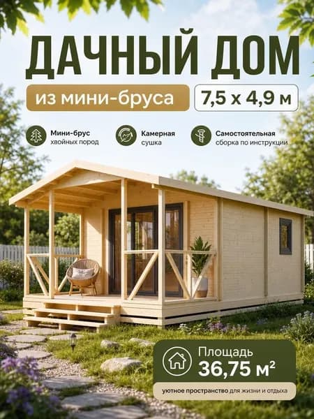 Садовый дом 4,9х7,50м, комплект для сборки без окон и дверей, ТЕХНОНИКОЛЬ