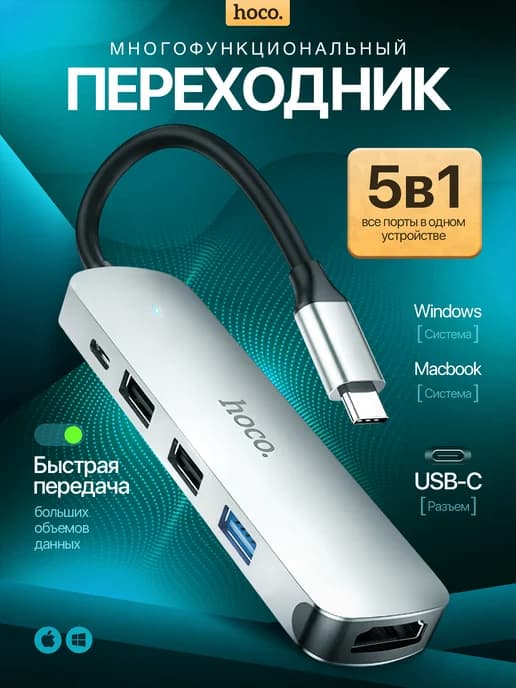 Переходник для Macbook Type-c usb на HDMI, USB Hub