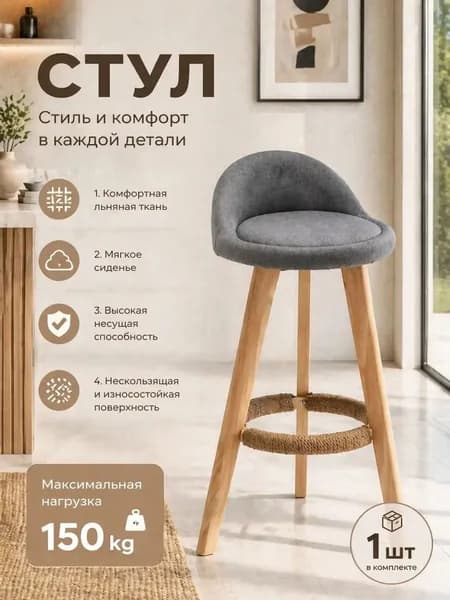 Полубарный стул, 1 шт.