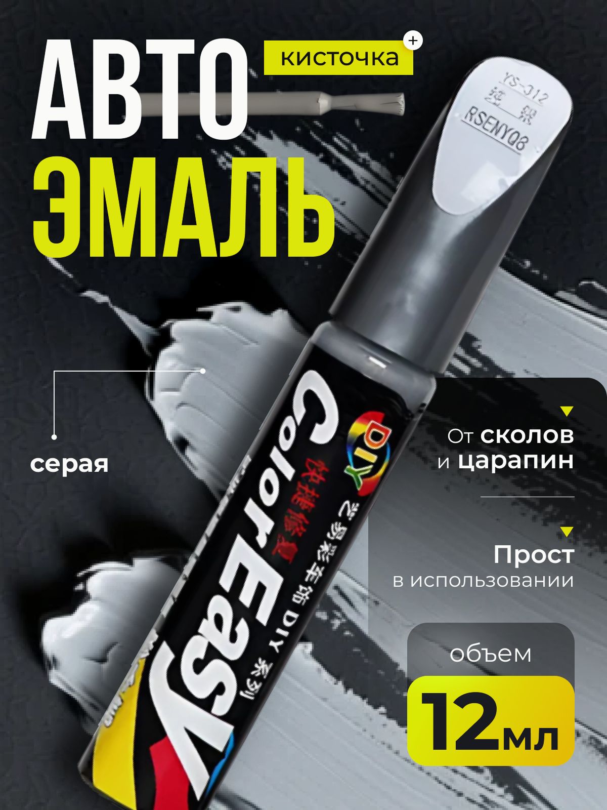 AvtoForce Средство для ремонта царапин, цвет: серый, 12 мл, 1 шт.