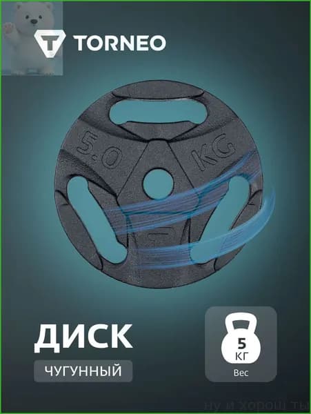 Диски для штанги, 5 кг, диаметр диска: 23 см
