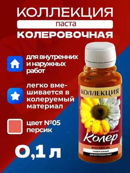 Колер персик 100 мл