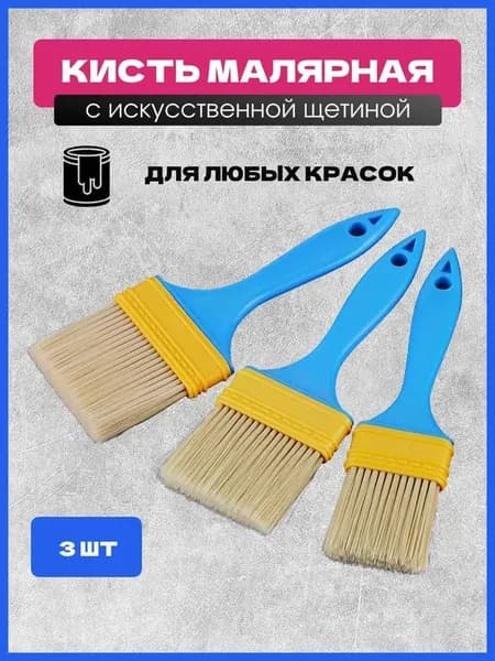 Кисть малярная